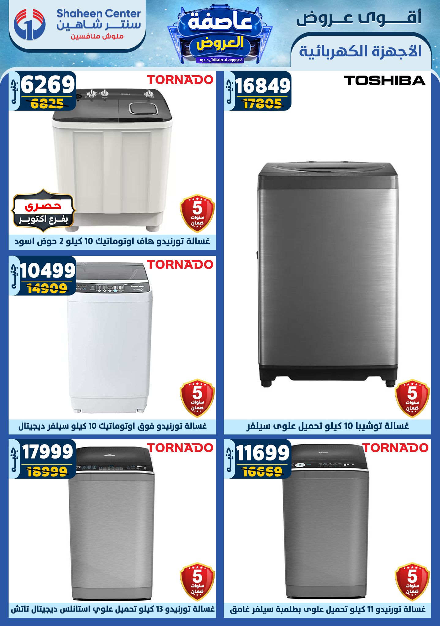 shaheen-center offers from 16jan to 22jan 2025 عروض سنتر شاهين من 16 يناير حتى 22 يناير 2025 صفحة رقم 104